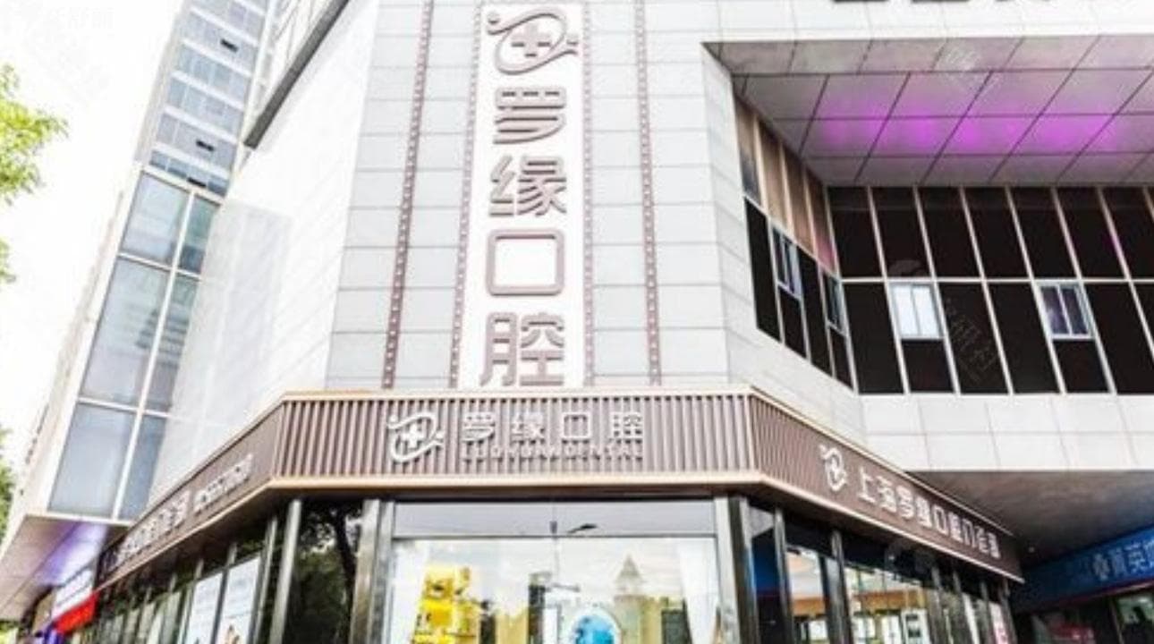 想在上海拔智齿该选哪家医院好 排名靠前技术好性价比高价格亲民