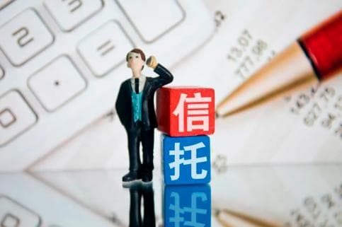 踌躇的信托投资者：要安全不要冒险