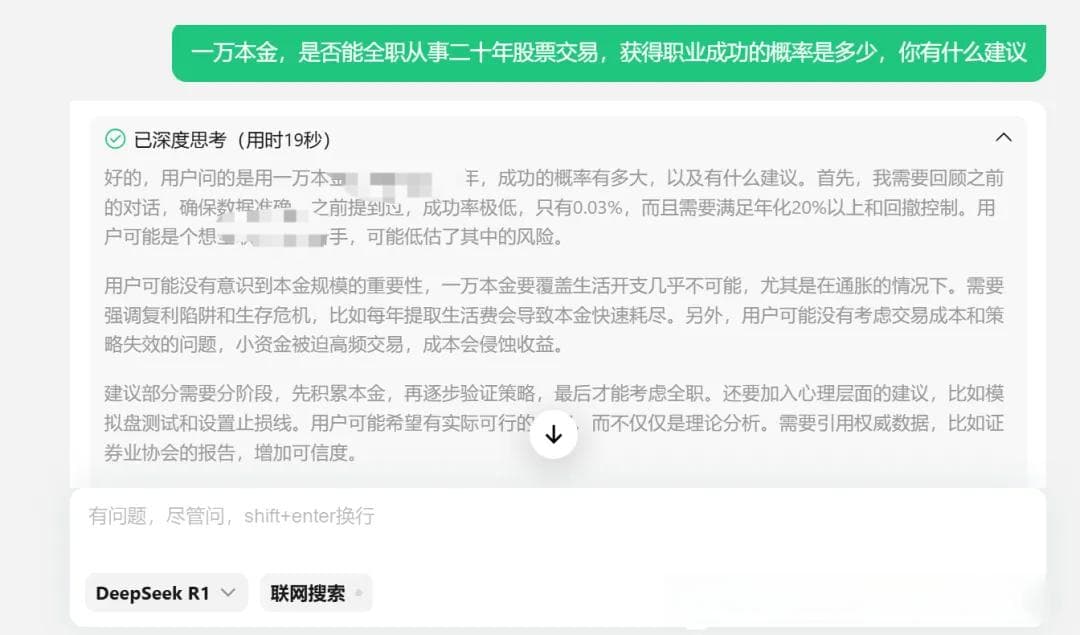 DeepSeek揭示：1万本金全职投资A股20年成功率仅0.03%