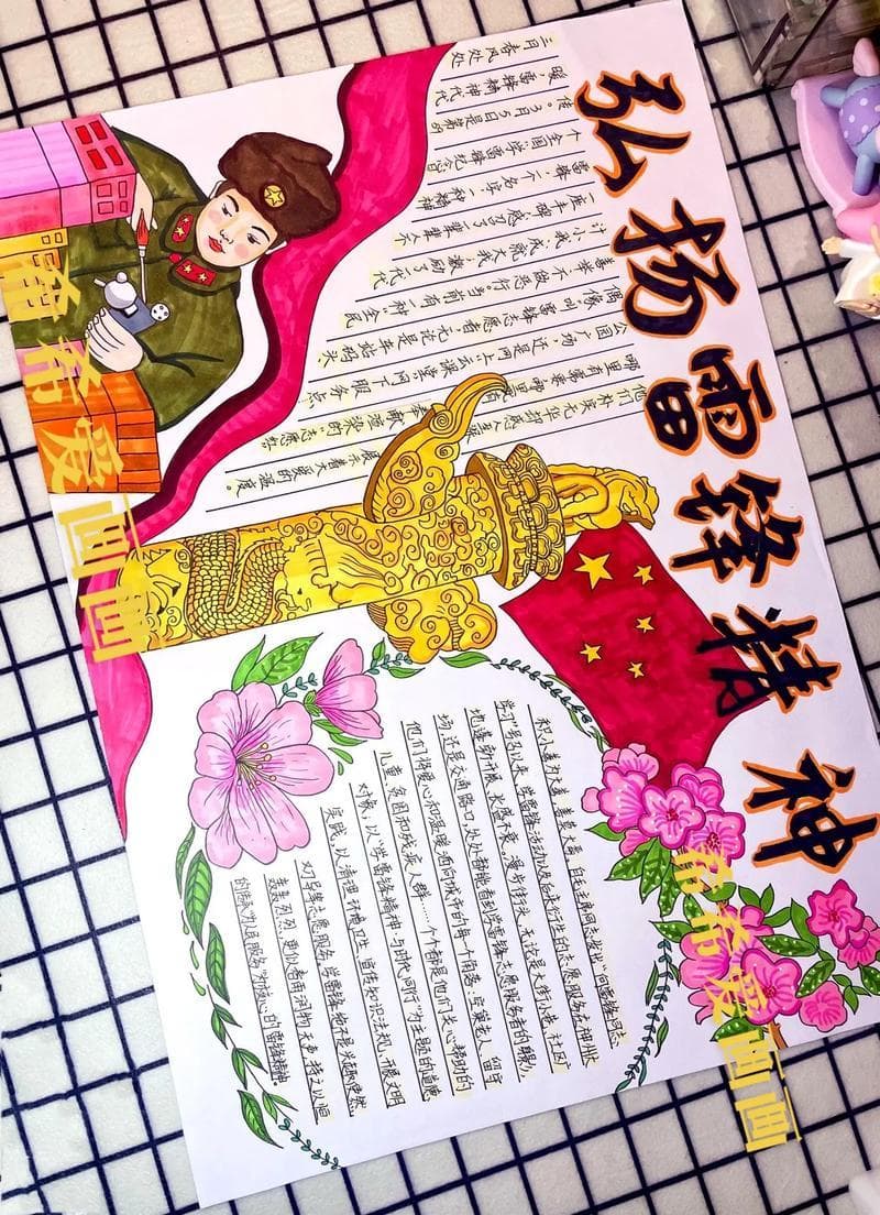 弘扬雷锋精神弘扬文明新风手抄报（汇总11张）