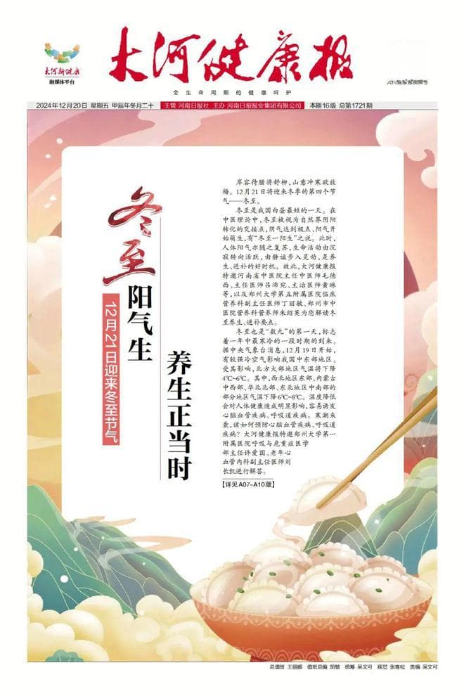 全国名中医教你冬至养生
