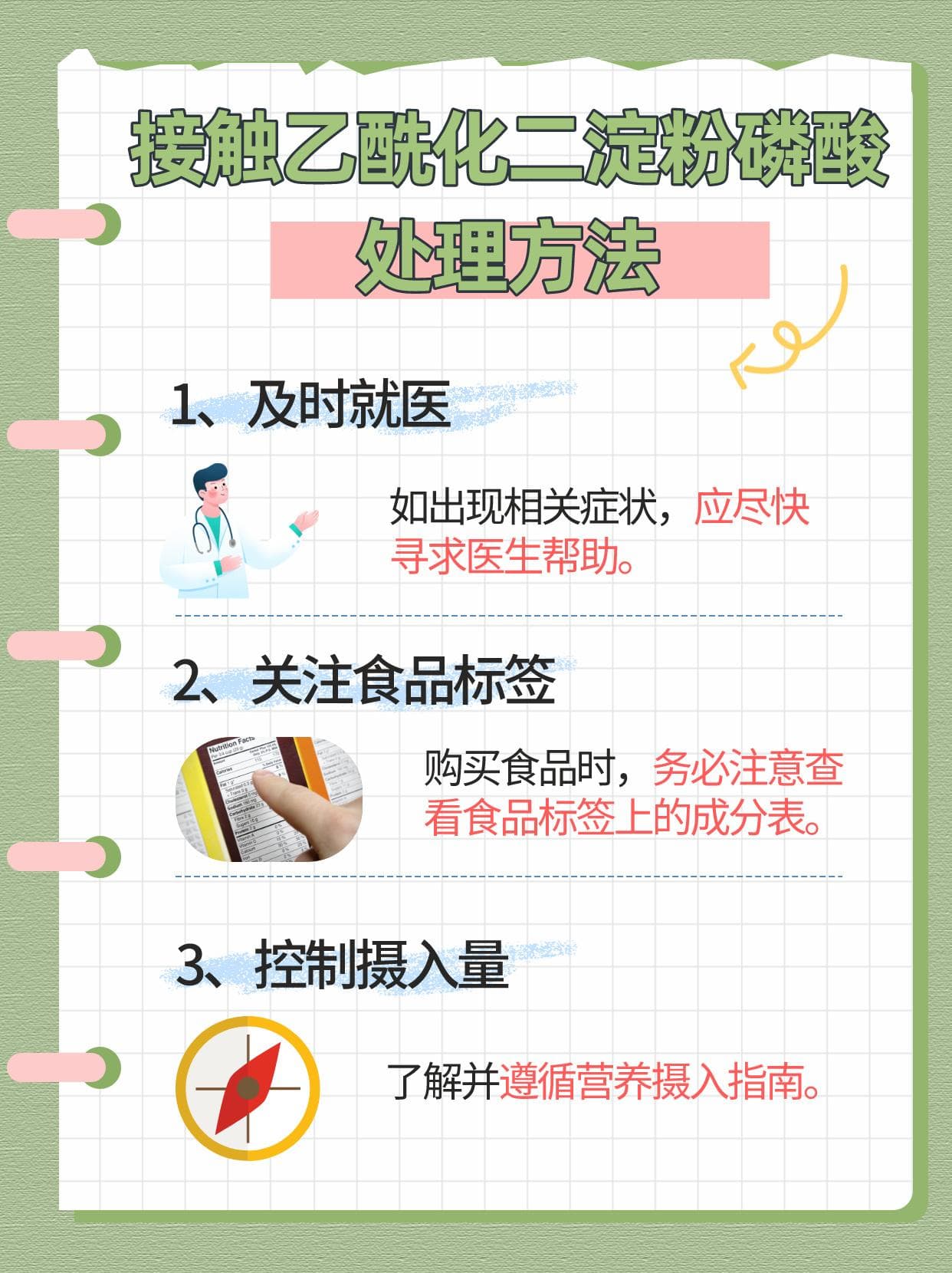 食品添加剂乙酰化二淀粉磷酸：正常食用安全，过量有风险