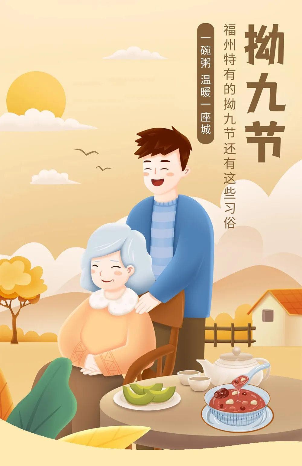 福州特有的“拗九节”，这些习俗你都知道吗？
