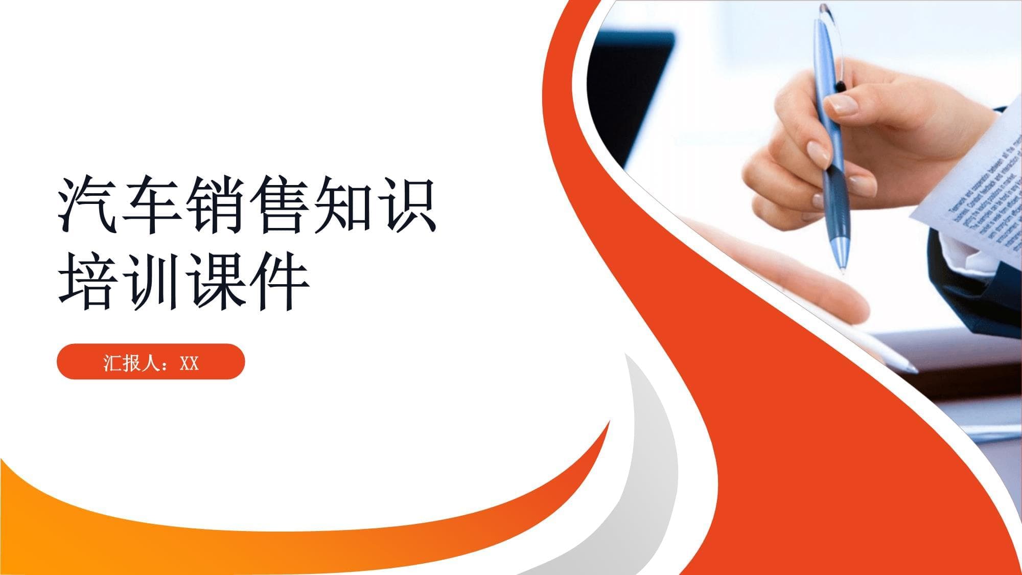 汽车销售知识培训课件