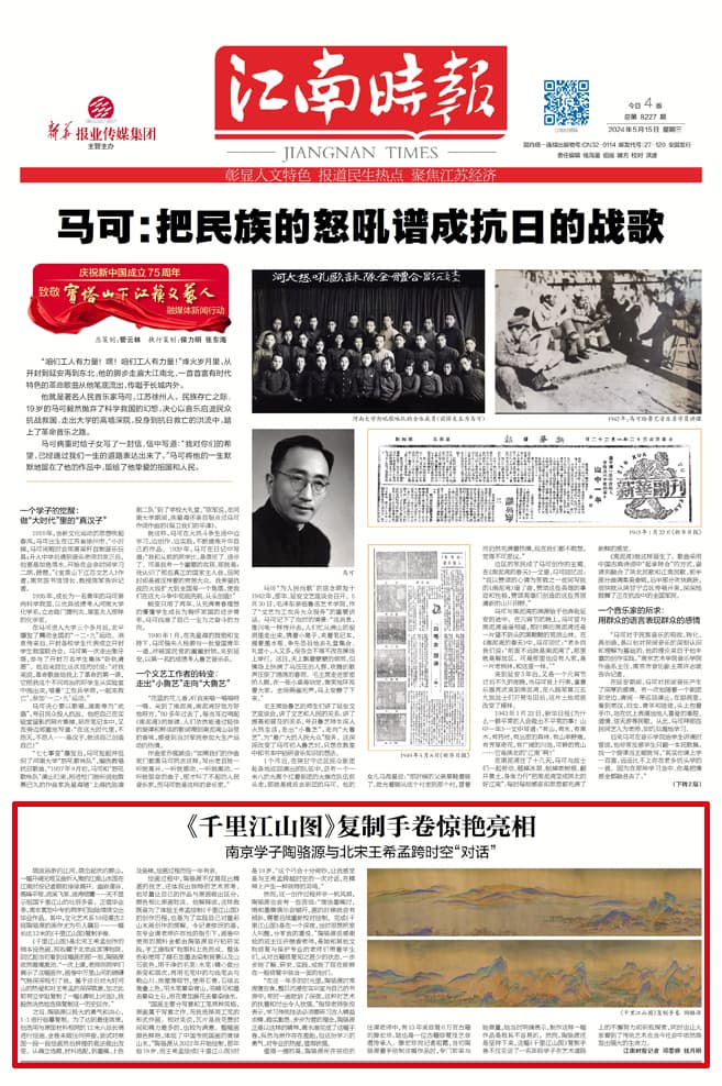 《千里江山图》复制手卷惊艳亮相：南京学子陶骆源与北宋王希孟跨时空“对话”
