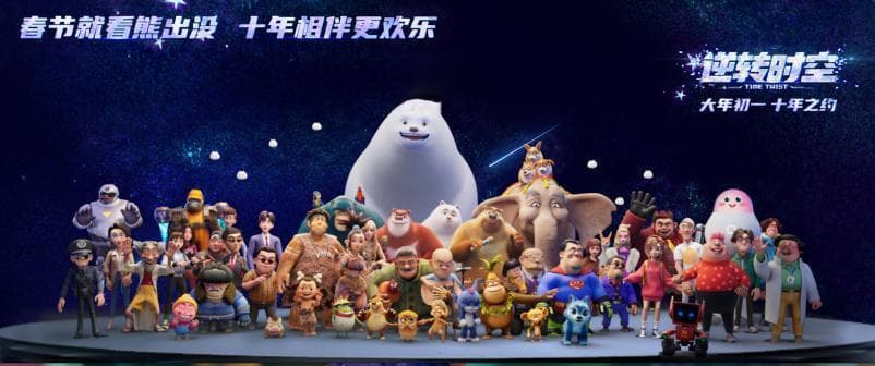 《熊出没》十周年：从5.9亿到20亿，国产动画的逆袭之路