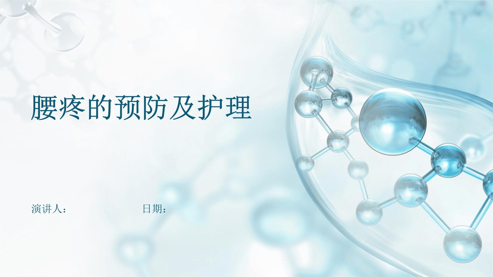 腰疼的预防及护理