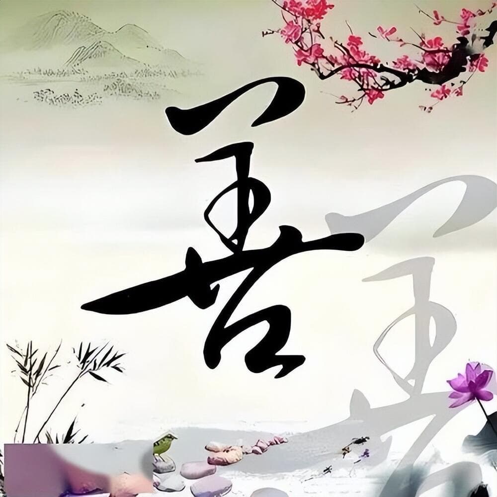 拥有一颗善良的心，对自己的健康帮助很大！