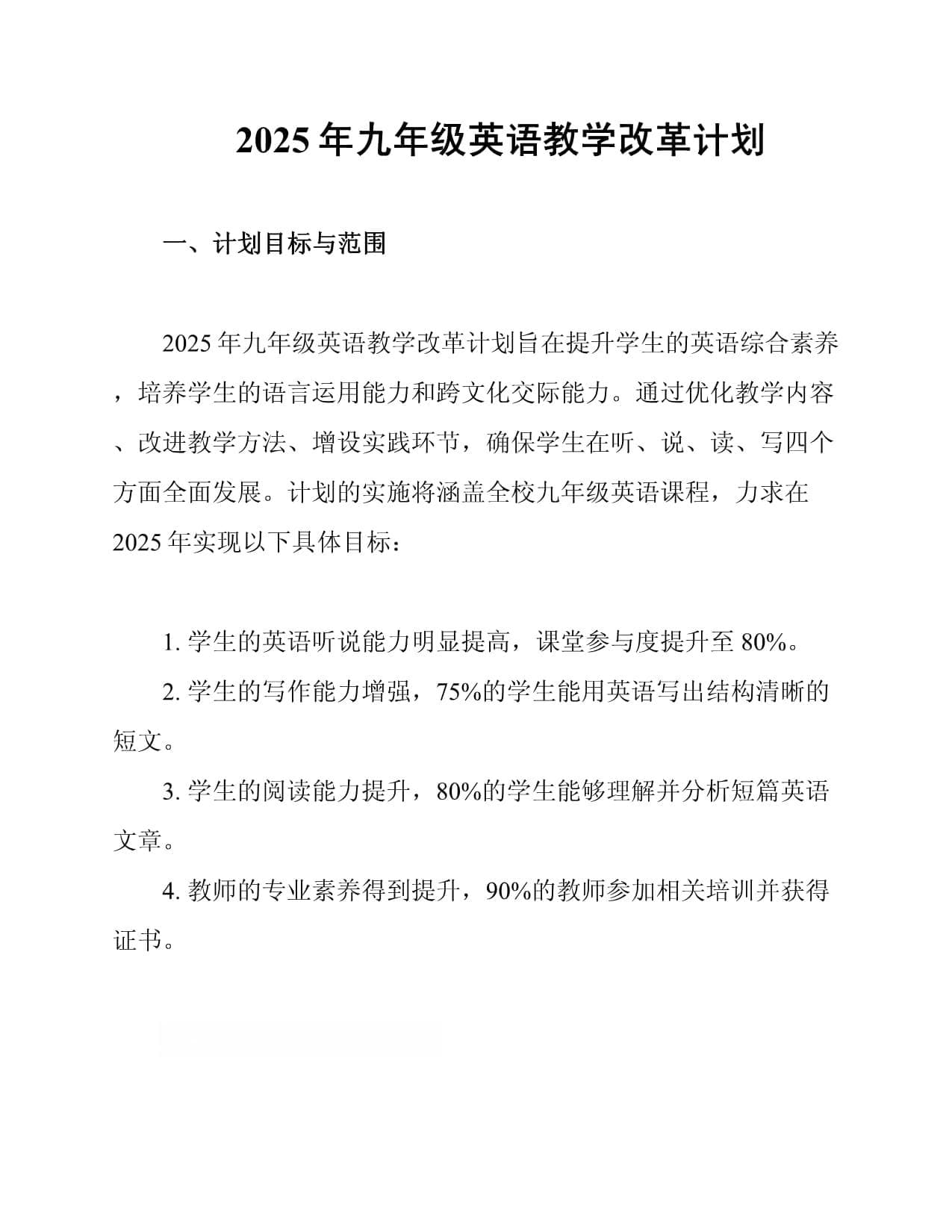 2025年九年级英语教学改革计划