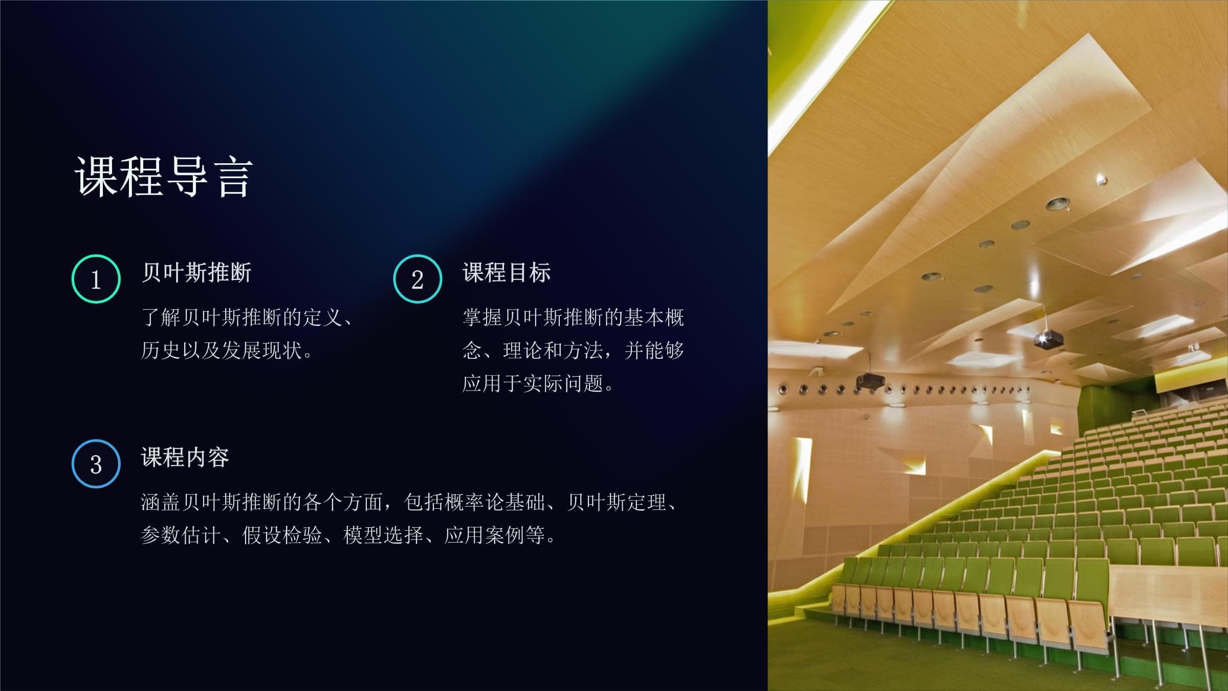 贝叶斯推断方法：从基础理论到实际应用