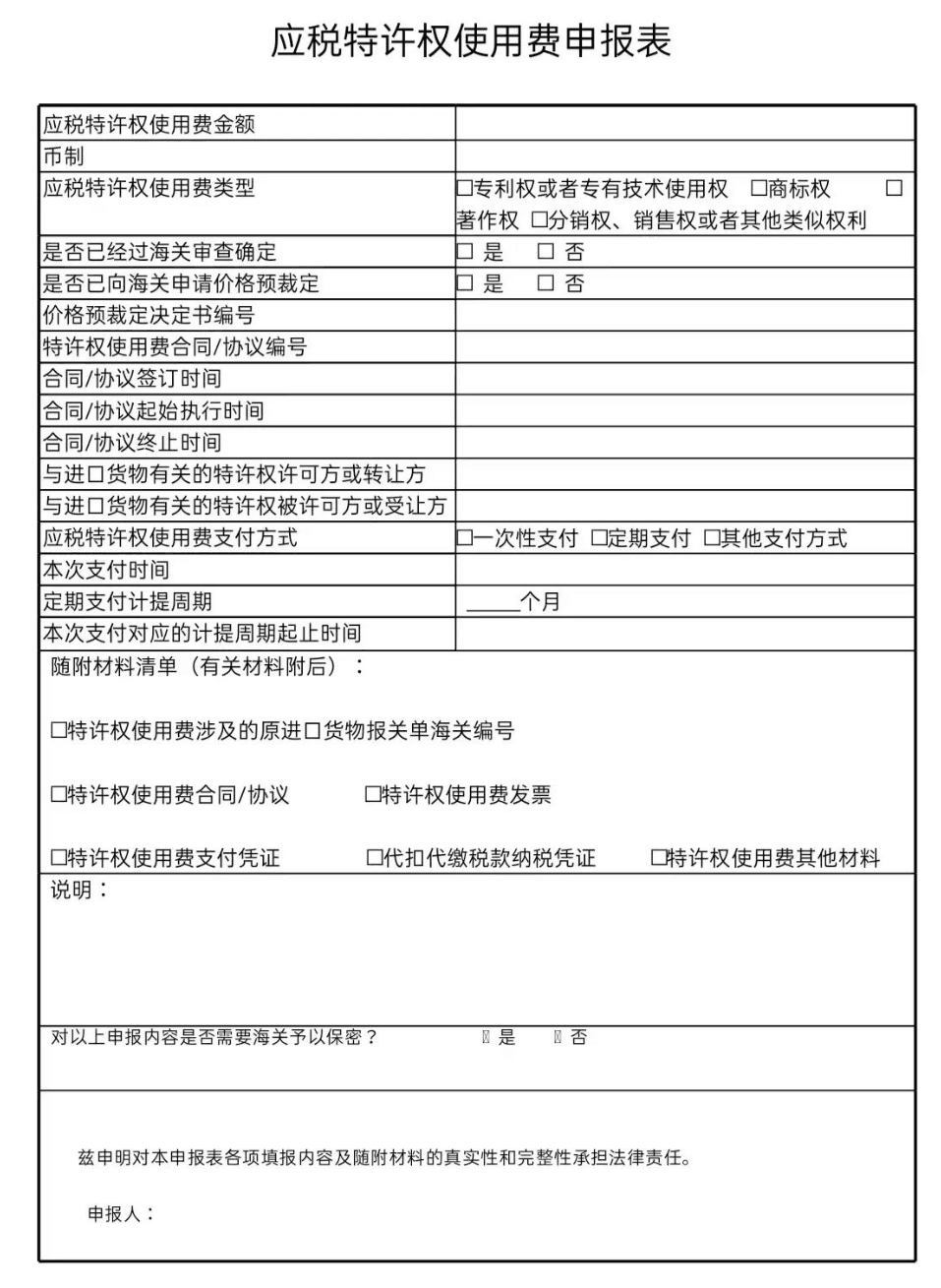 特许权使用费在进口货物计税价格中的认定与分摊