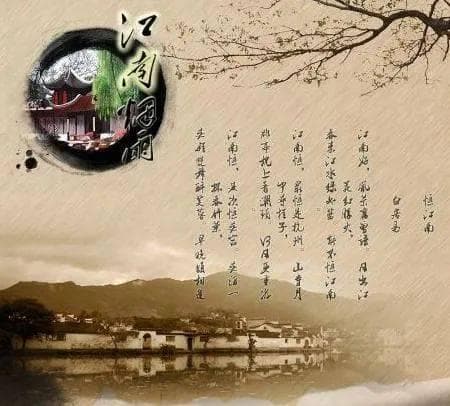 白居易忆江南——诗词中的江南水乡情怀