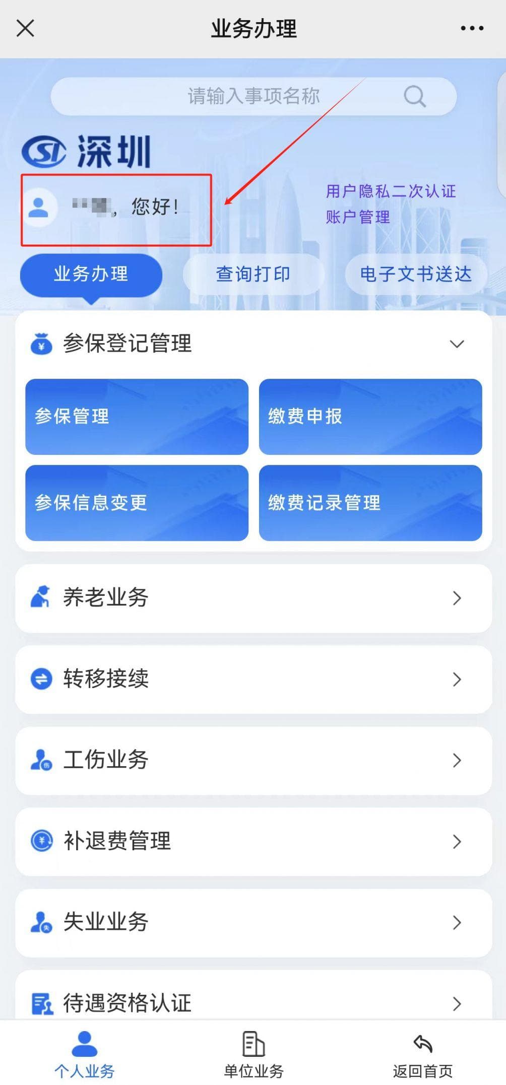 深圳失业保险金如何领取