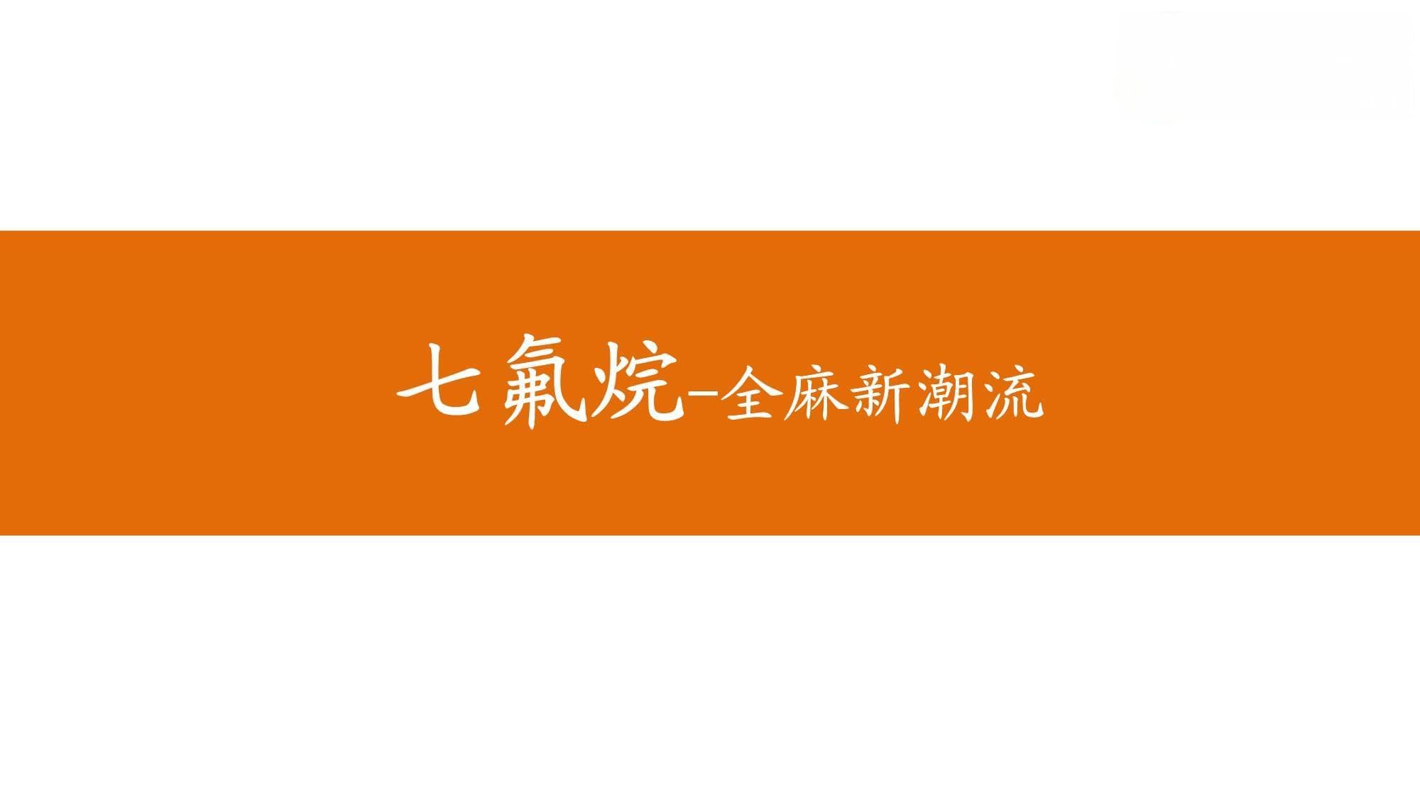七氟烷完整版本