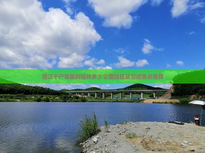 西江千户苗寨-桂林自驾攻略：8小时穿越6大景区