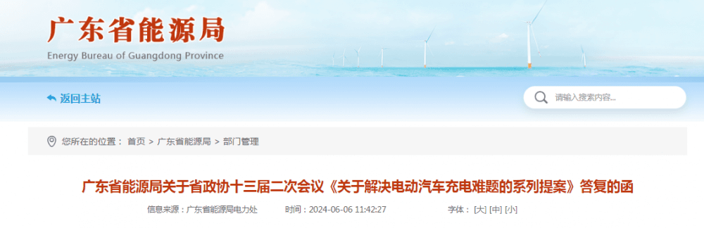 广东：到2025年将实现1062个村（社区）充电基础设施全覆盖