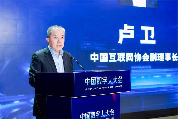 2024中国数字人大会｜ “人工智能+数字人发展”论坛在京召开