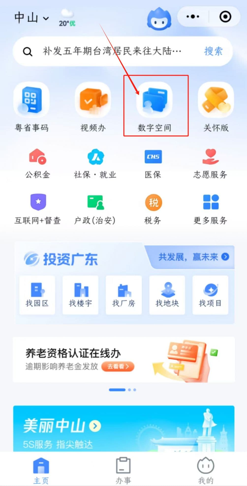 中山电子身份证办理指南