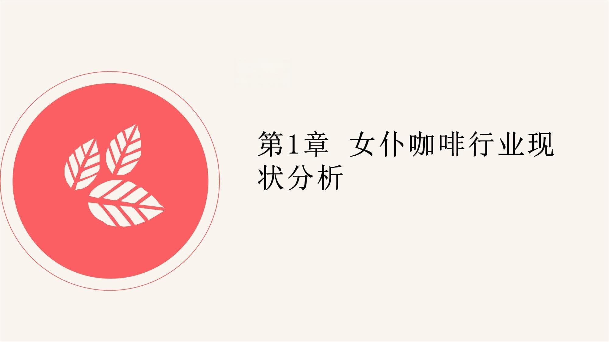 女仆咖啡店优化方案