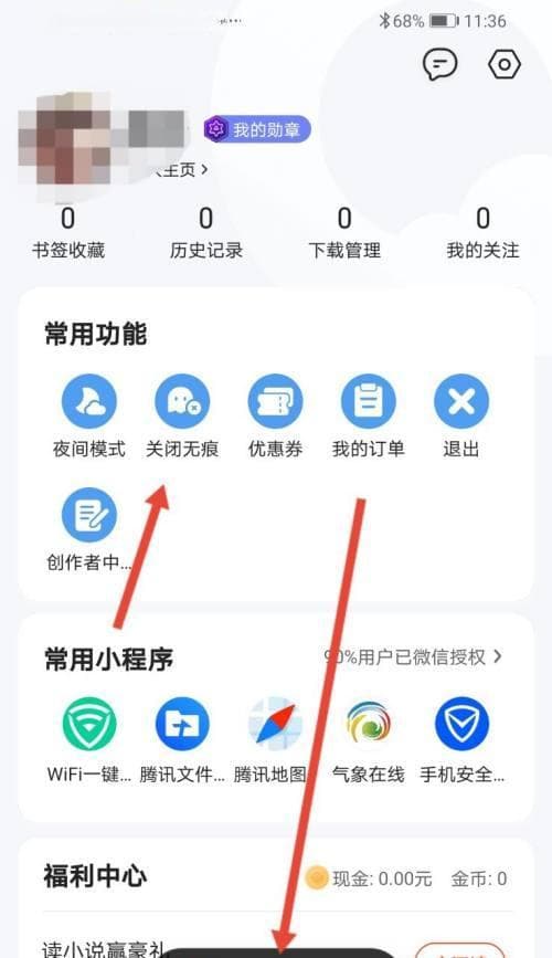 无痕浏览模式（如何设置无痕浏览模式来确保在线隐私安全）