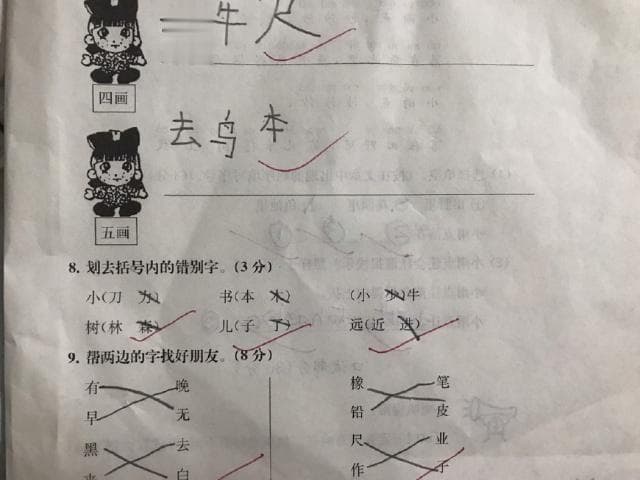 形近字怎么学(学习形近字的建议)