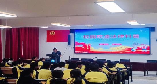 法治进校园 霸凌无处藏