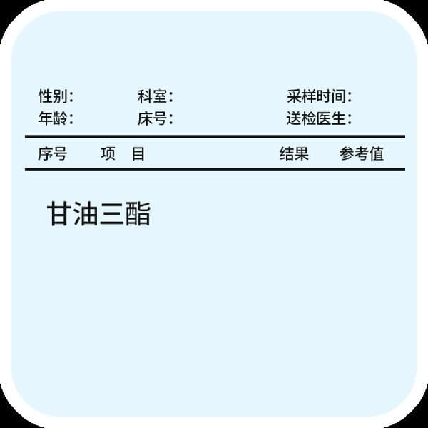 甘油三酯0.7正常吗