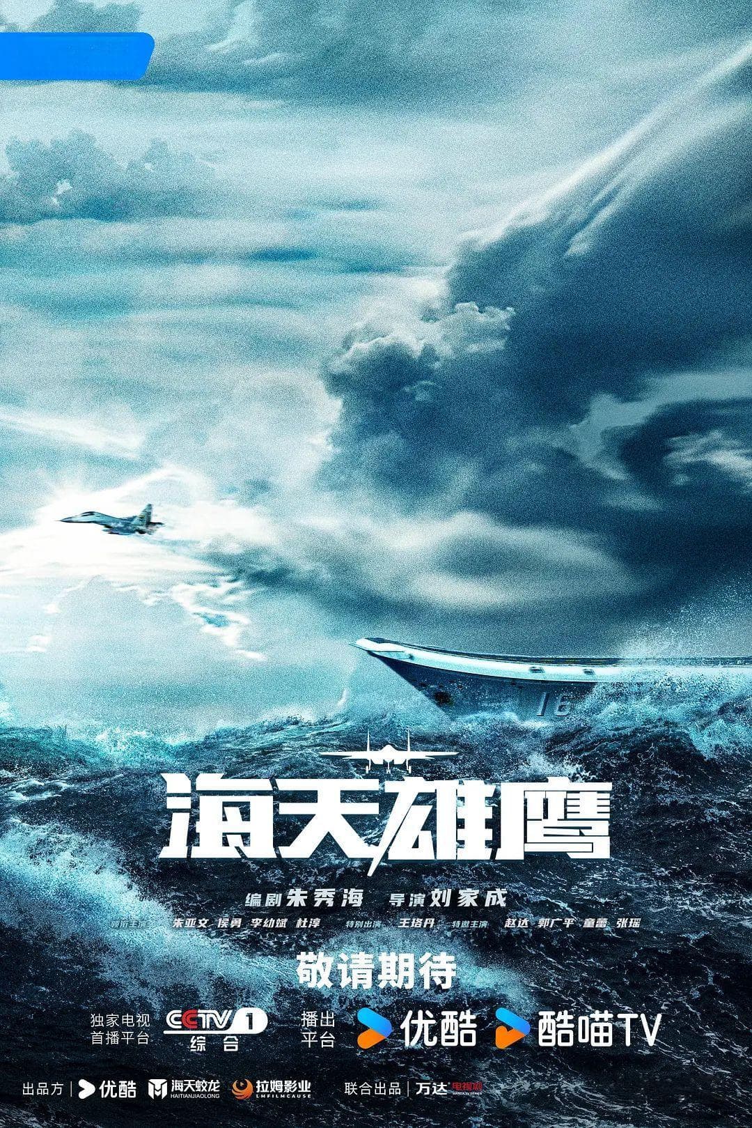 “雄鹰”振翅，“蛟龙”入海！两部在青岛东方影都拍摄的剧作走进大众视野