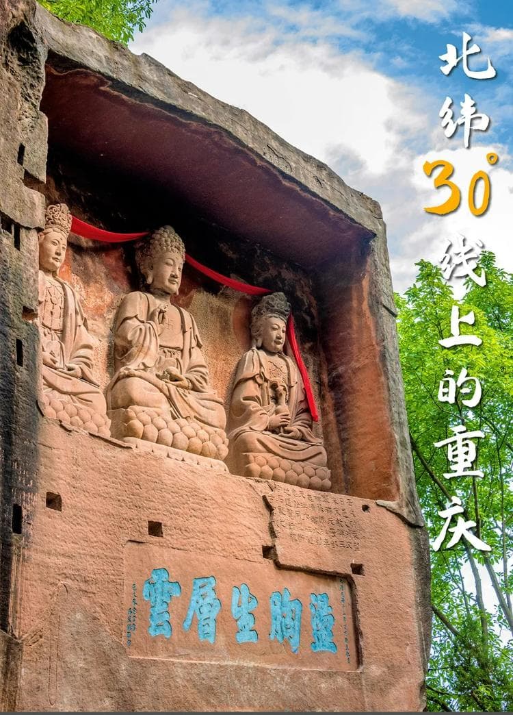 北纬30度：重新发现重庆