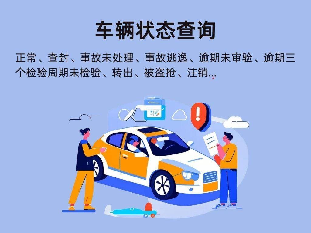 如何查询车辆状态是否正常？17种常见车辆状态解读