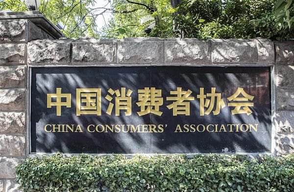 中消协发布预付式消费提示：谨慎选择商家，认真审阅合同