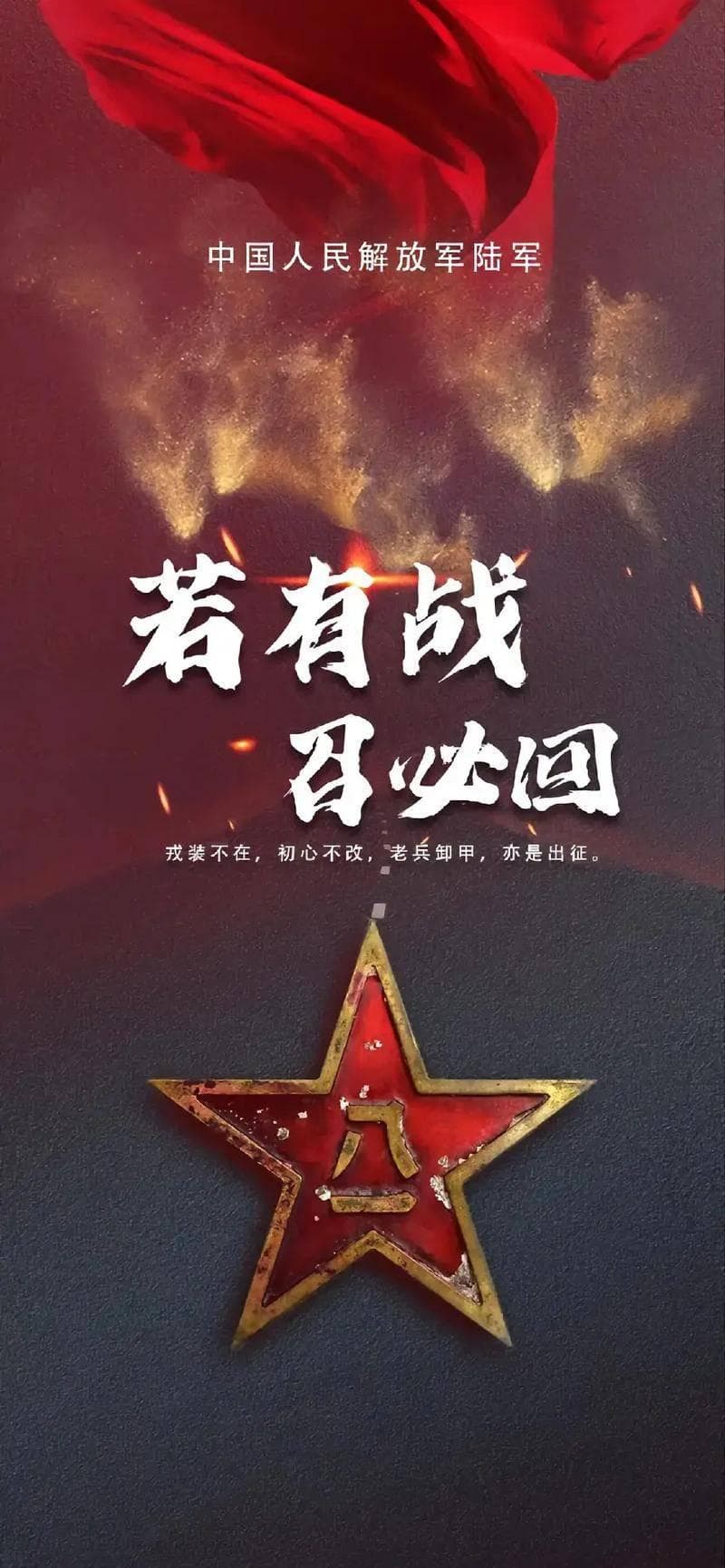 退伍军人常喊：“若有战召必回”！究竟如何召，怎么回？