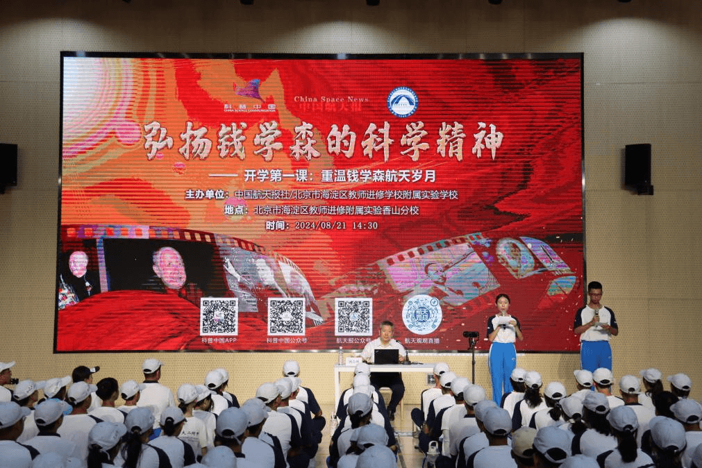 “开学第一课”开讲丨重温钱学森航天岁月，感受老一辈科学家精神