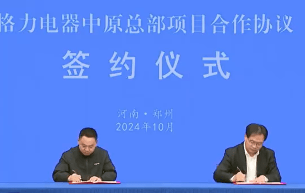 格力布局河南大动作：将在郑州打造中原总部