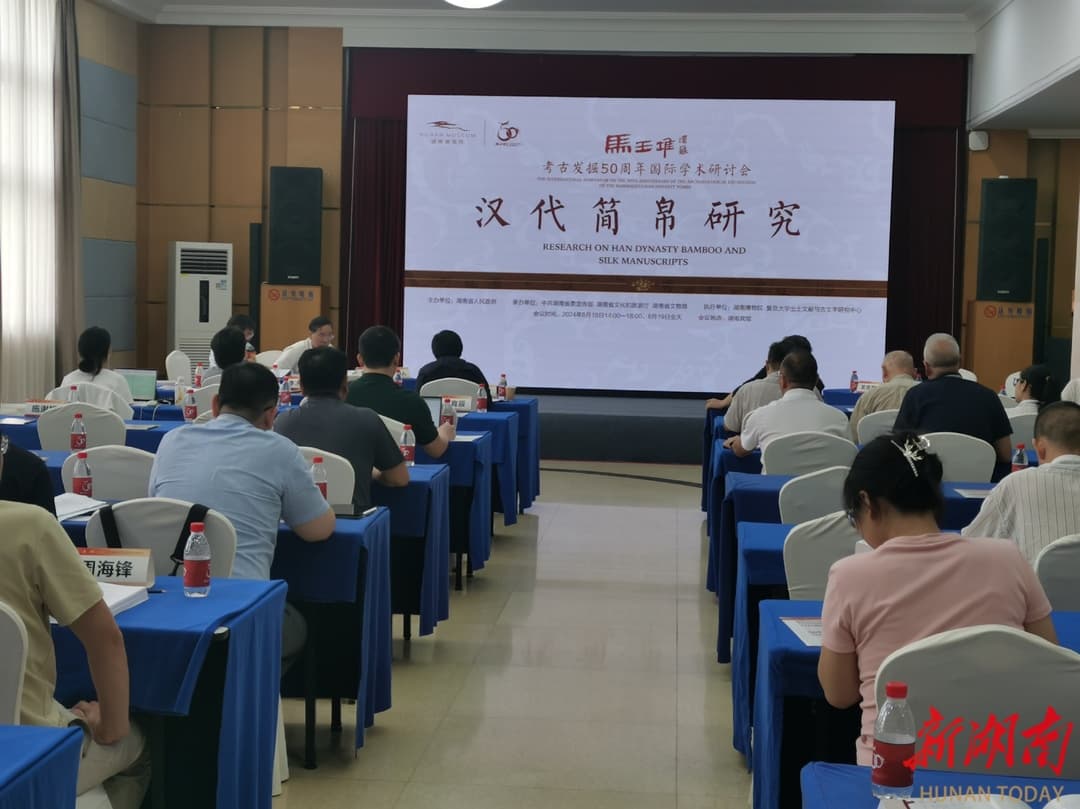 这项研究频频“打脸”现代人？  专家齐聚长沙共话“汉代简帛研究”