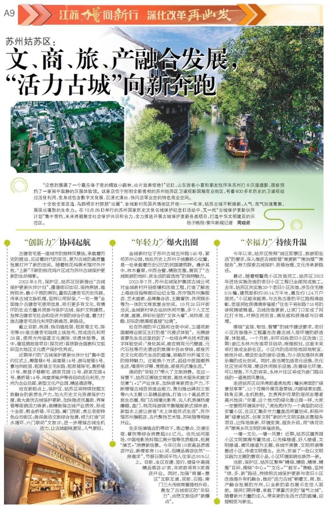 文、商、旅、产融合发展，“活力古城”向新奔跑