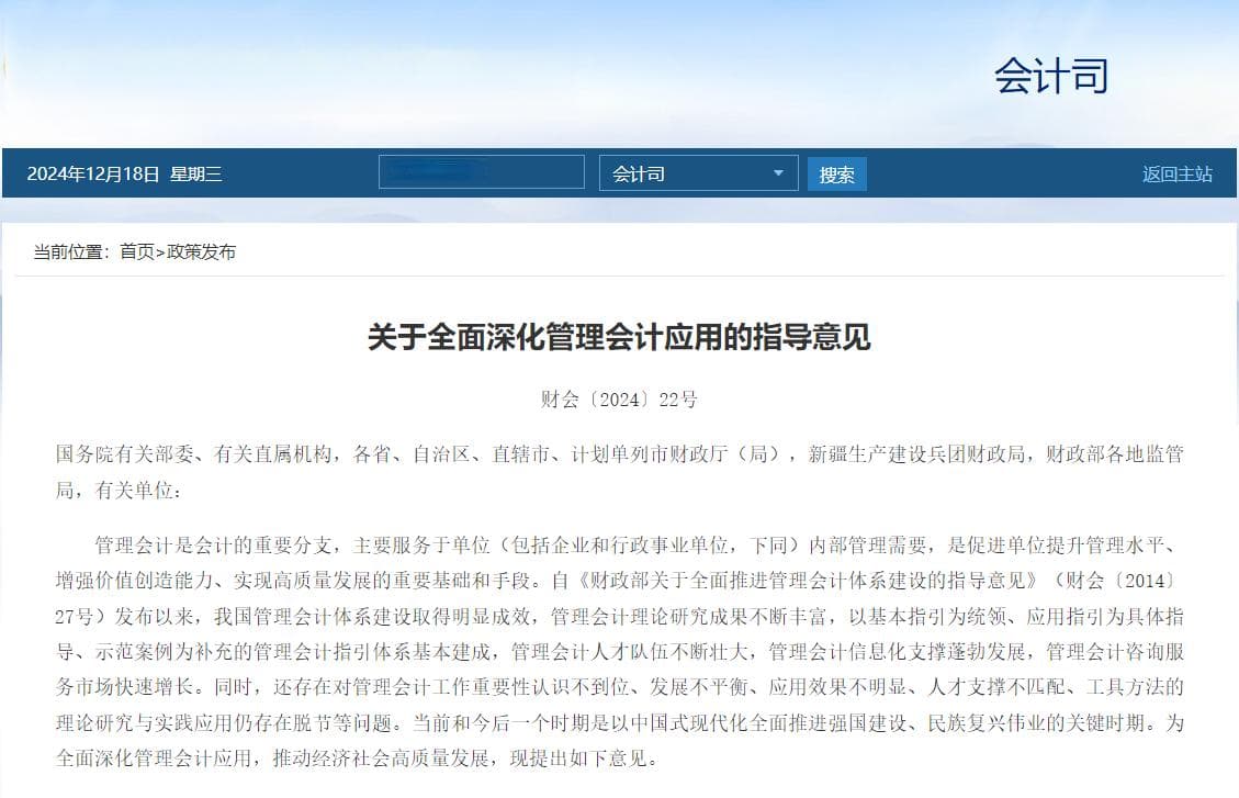 九大升级！《关于全面深化管理会计应用的指导意见》解读