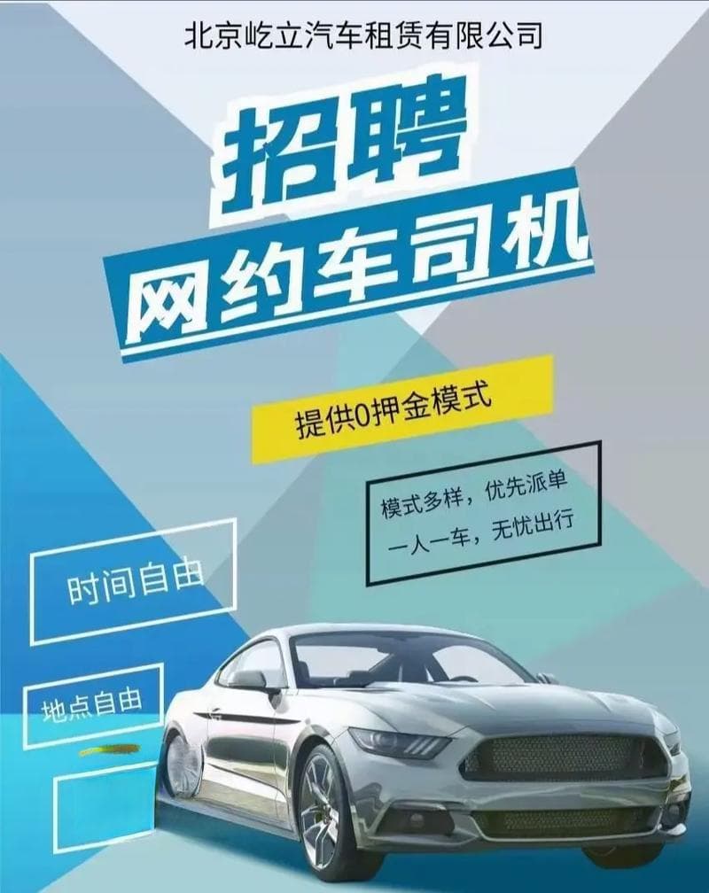成为网约车司机的完整指南