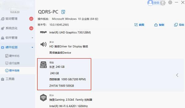 怎么看硬盘是固态还是机械 三种方法介绍