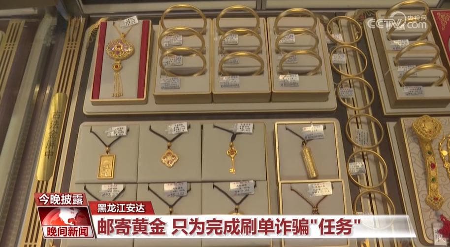 邮寄黄金类骗局多发高发 小心掉入“黄金坑”