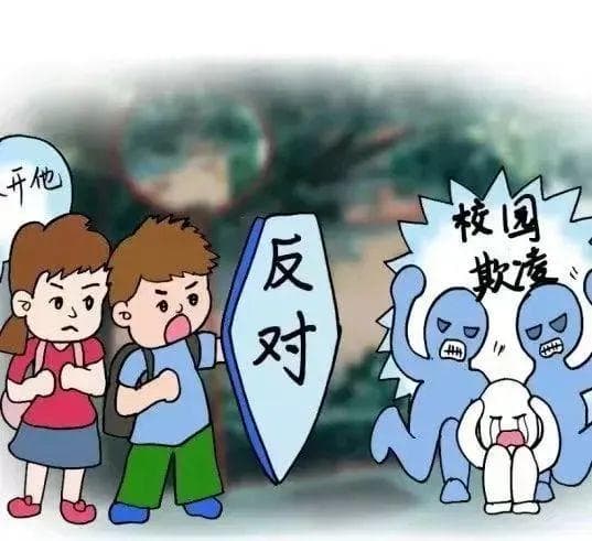 【学生必看】拒绝校园欺凌 防范校园侵害