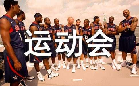 幼儿园小班运动会班牌设计指南