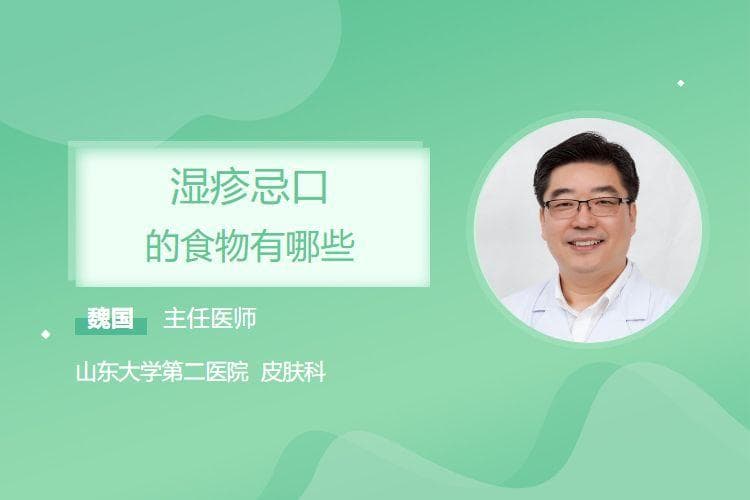 湿疹忌口的食物有哪些