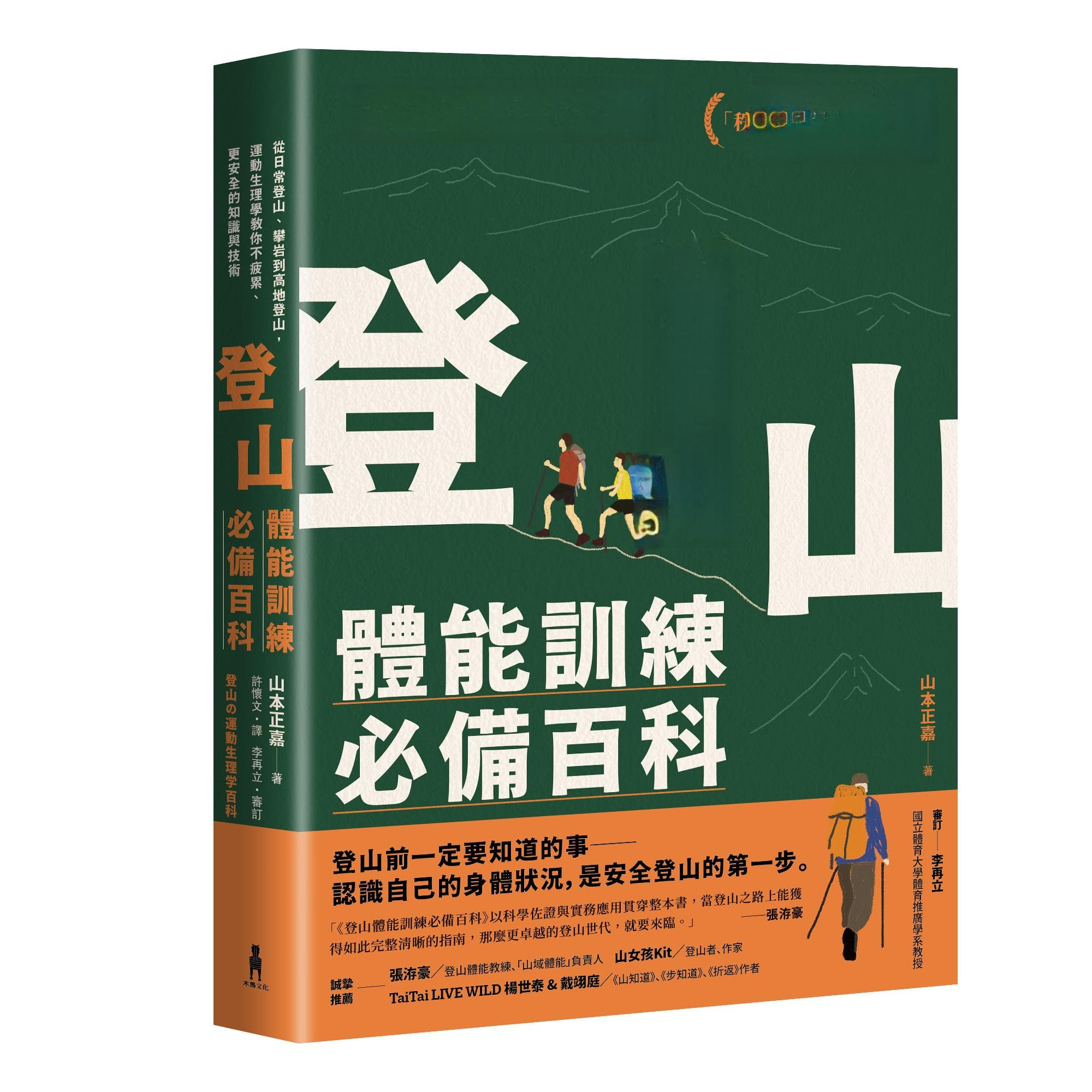 中老年人登山指南：从新手到老鸟都应知的登山方法