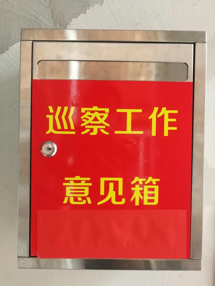 群众意见收集反馈