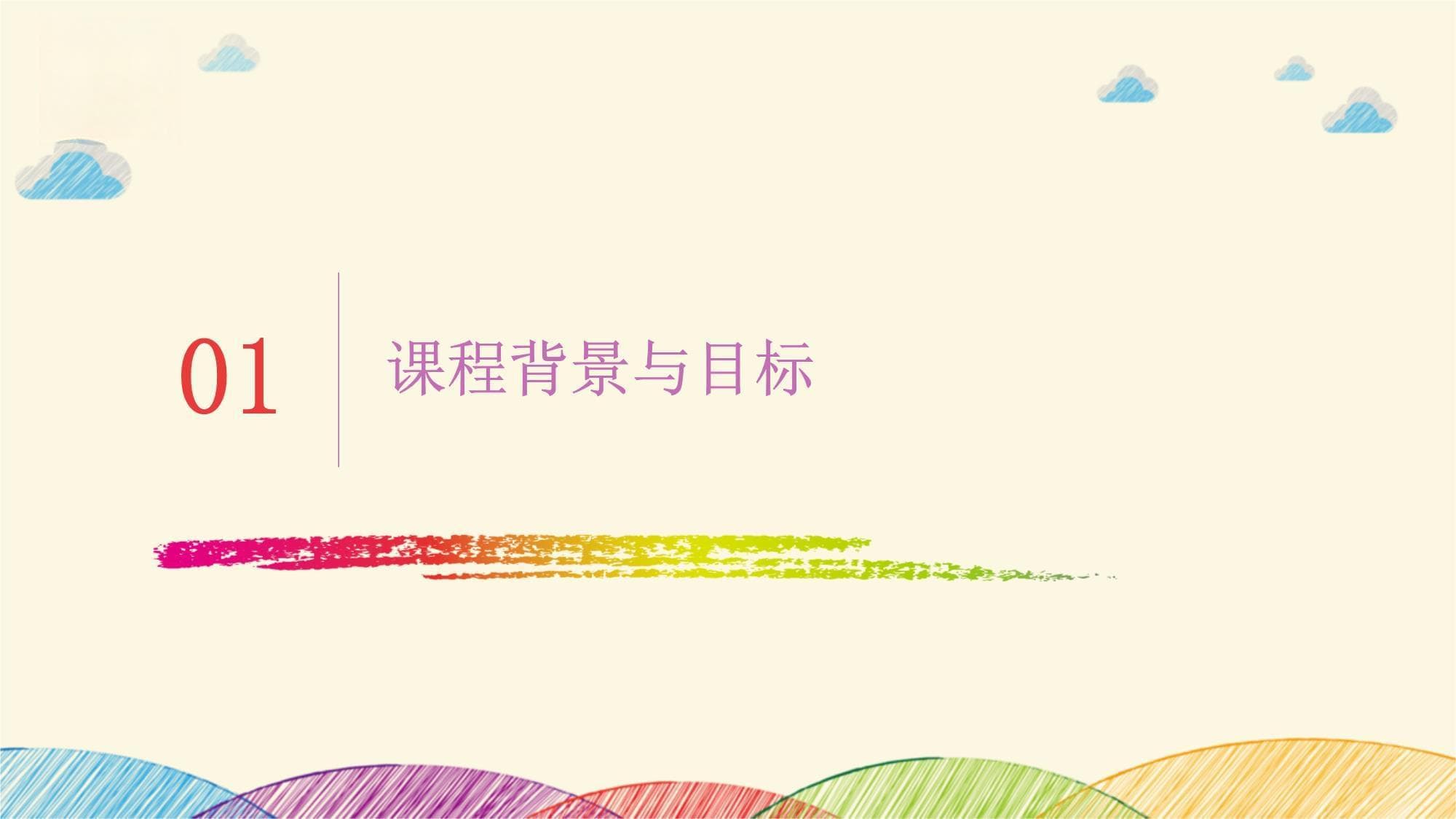 美术“我的太阳”课程说课稿