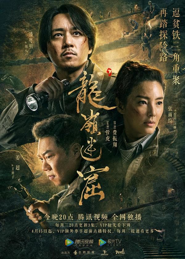 这版《鬼吹灯》，先别着急“吹”