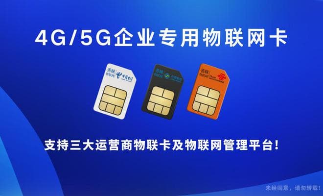 物联网卡无法使用？八大原因及解决方案全解析