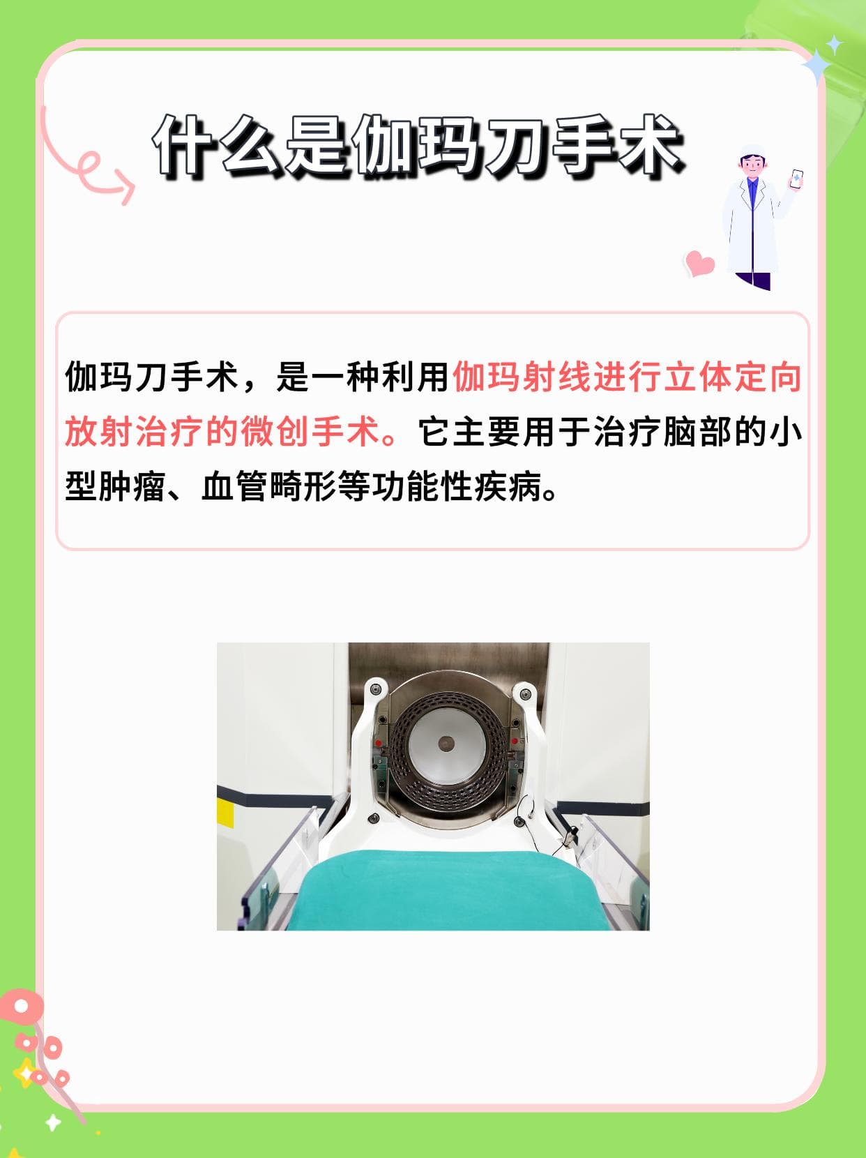 伽玛刀手术解析及术后护理指南