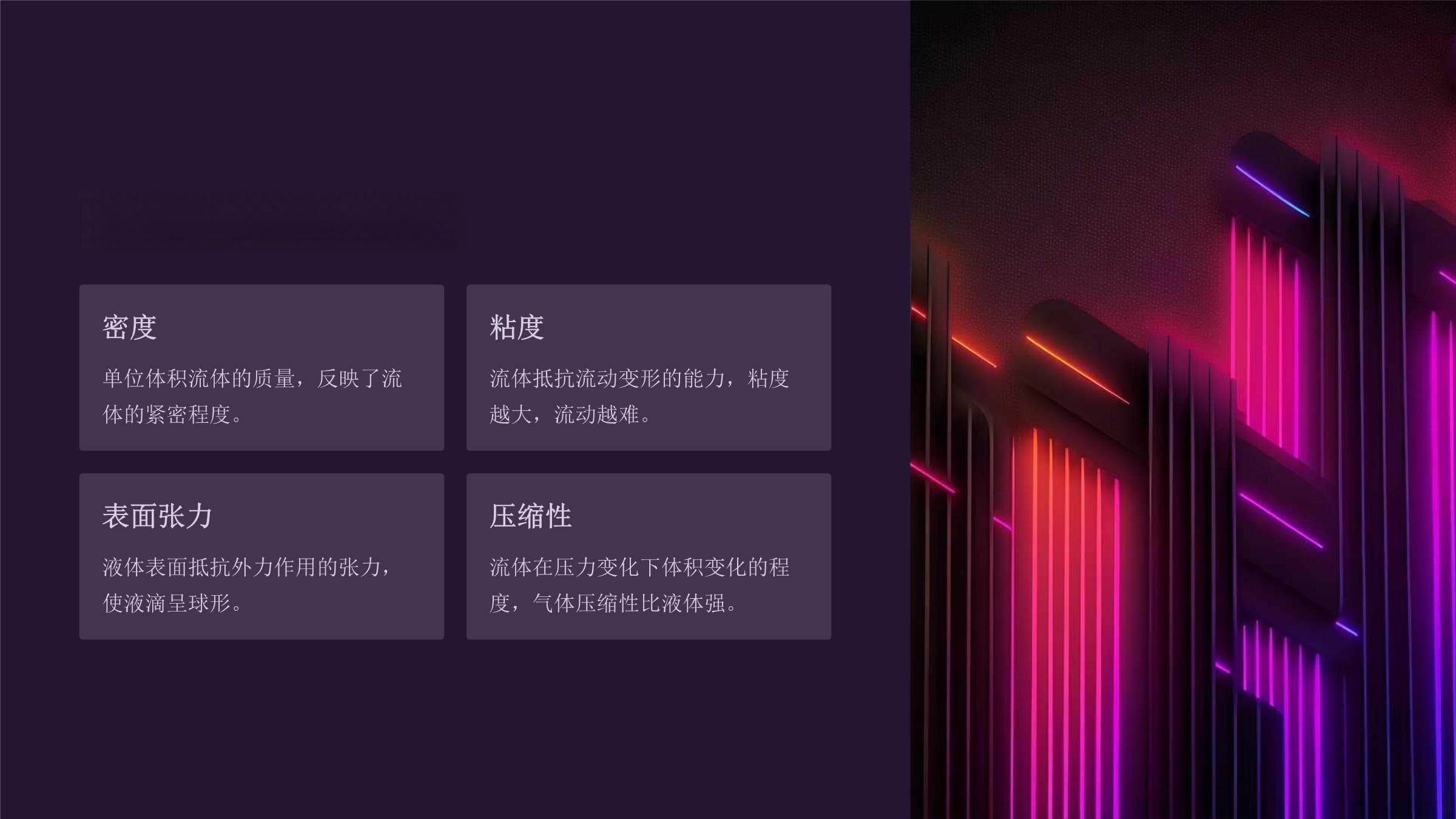 流体动力学中的连续性方程